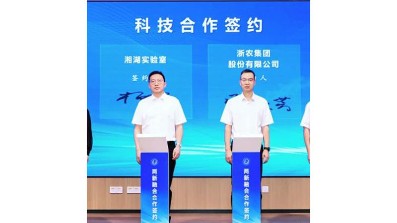 浙農股份與湘湖實驗室簽署戰(zhàn)略合作協(xié)議