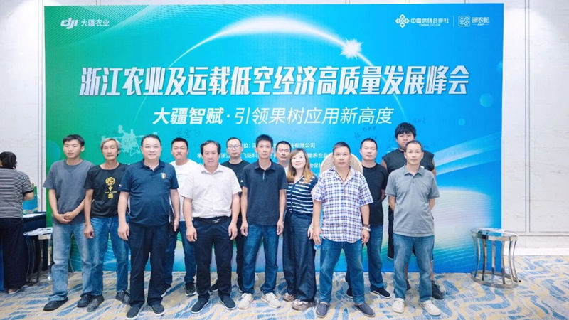 浙農飛防協(xié)辦浙江農業(yè)及運載低空經(jīng)濟高質量發(fā)展峰會
