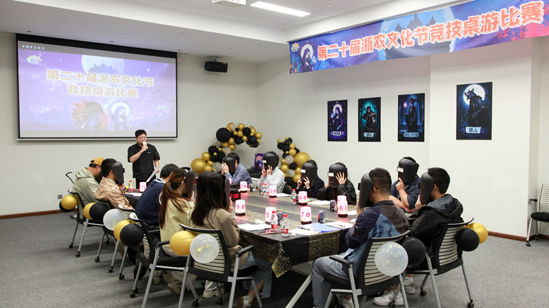 浙農文化節(jié)丨競技桌游比賽圓滿落幕，燃爆智慧與激情！