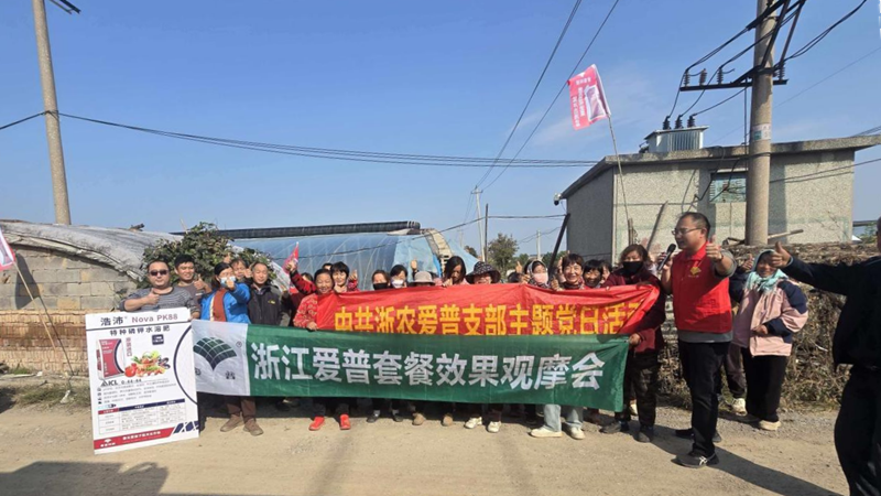 愛普科技黨員服務(wù)隊(duì)在山東壽光舉辦現(xiàn)場(chǎng)觀摩會(huì)