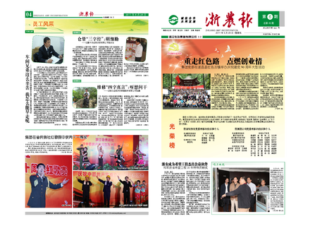 浙農報2011年第6期（一、四版）