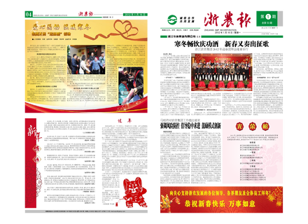 浙農報2012年第1期（一、四版）