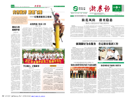 浙農(nóng)報2008年第十二期（一、四版）