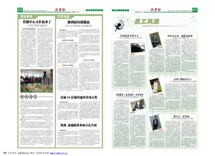 浙農報2009年第3期（二、三版）