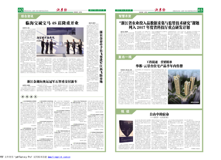 浙農(nóng)報2017年第4期（二、三版）