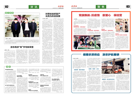 浙農(nóng)報(bào)2020第3期（二、三版）