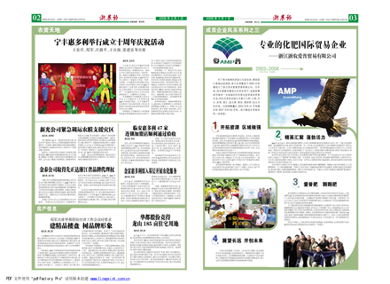 浙農(nóng)報(bào)2008年第三期(二、三版)