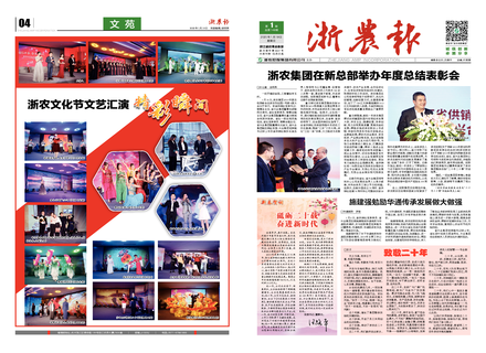 浙農(nóng)報(bào)2020第1期（一、四版）