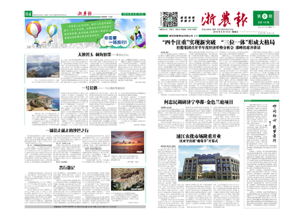 浙農(nóng)報2016年第8期（一、四版)