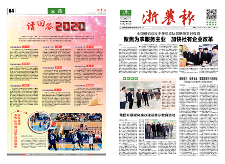 浙農報2020第12期（一、四版）